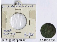 藏品(荷蘭 Duit 銅幣)的圖片